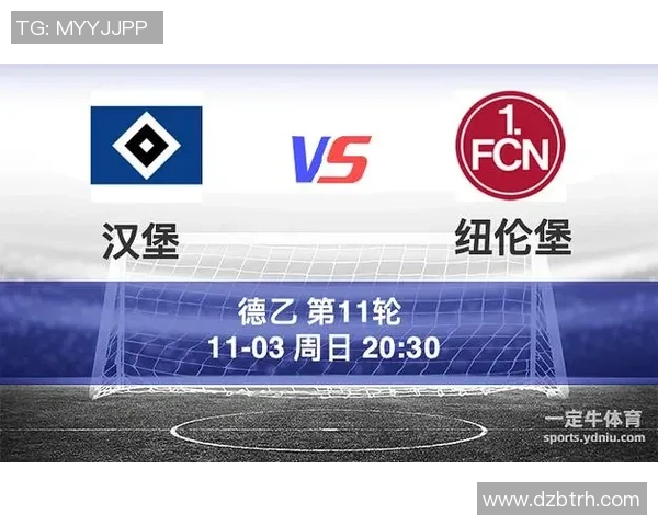 纽伦堡对阵汉堡精彩视频直播全程回顾与赛后分析